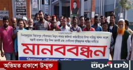 বিদ‍্যুৎ শাখার কর্মকর্তা-কর্মচারীদের উপর হামলার প্রতিবাদে মানববন্