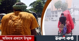 গরম আরও বাড়তে পারে, ৩ বিভাগে ঝড়-বৃষ্টির আভাস গরম আরও বাড়তে পারে, ৩ বিভাগে ঝড়-বৃষ্টির আভাস