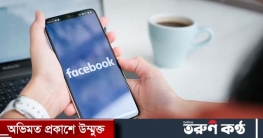 ফেসবুকের অটো প্লে ভিডিও বন্ধ করার উপায়