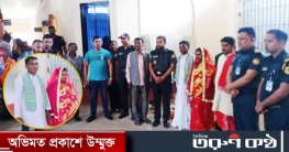 মুক্ত হতে বিয়ে সম্পন্ন
