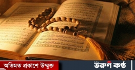 ‘সংখ্যালঘুদেরকে আমানত হিসেবে গ্রহণের নির্দেশনা দিয়েছেন মহানবী’
