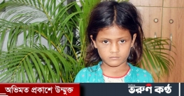 ঠিকানা হারিয়েছে শিশু খুশি, অভিভাবককে খুঁজছে পুলিশ