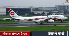 বিমানে যান্ত্রিক ত্রুটি, ৪২ যাত্রী নিয়ে শাহ আমানতে জরুরি অবতরণ বিমানে যান্ত্রিক ত্রুটি, ৪২ যাত্রী নিয়ে শাহ আমানতে জরুরি অবতরণ