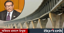 পদ্মা সেতুর উদ্বোধন হবে ২০২২ সালের জুনে : কাদের পদ্মা সেতুর উদ্বোধন হবে ২০২২ সালের জুনে : কাদের