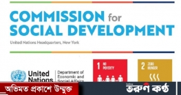 জাতিসংঘের সামাজিক উন্নয়ন কমিশনের সদস্য হল বাংলাদেশ জাতিসংঘের সামাজিক উন্নয়ন কমিশনের সদস্য হল বাংলাদেশ