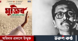 তৈরি হচ্ছে ‘মুজিব: একটি জাতির রূপকার’ তৈরি হচ্ছে ‘মুজিব: একটি জাতির রূপকার’