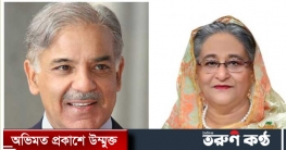 শাহবাজ শরিফকে শেখ হাসিনার অভিনন্দন শাহবাজ শরিফকে শেখ হাসিনার অভিনন্দন