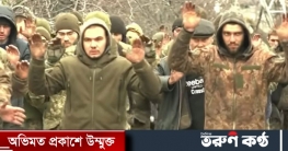 রুশ বাহিনীর কাছে ইউক্রেনের সেনাদের আত্মসমর্পণের ফুটেজ প্রকাশ রুশ বাহিনীর কাছে ইউক্রেনের সেনাদের আত্মসমর্পণের ফুটেজ প্রকাশ