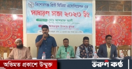 কিশোরগঞ্জ প্রিন্ট মিডিয়া এসোসিয়েশন এর সাধারণ সভা অনুষ্ঠিত কিশোরগঞ্জ প্রিন্ট মিডিয়া এসোসিয়েশন এর সাধারণ সভা অনুষ্ঠিত