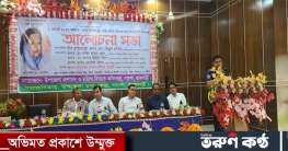পাংশায় বঙ্গমাতা শেখ ফজিলাতুন্নেছার ৯৩তম জন্মবার্ষিকী আলোচনা সভা