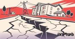 ৩১ ঘণ্টায় ৪ ভূমিকম্প: বিশেষজ্ঞরা বলছেন—ঢাকা মহা ঝুঁকিতে