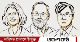 চিকিৎসাবিজ্ঞানে নোবেল পুরস্কার পেলেন তিন বিজ্ঞানী