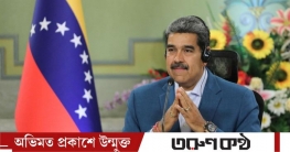 মার্কিন রণতরী মোতায়েনকে ‘যুদ্ধের উস্কানি’ বললেন মাদুরো মার্কিন রণতরী মোতায়েনকে ‘যুদ্ধের উস্কানি’ বললেন মাদুরো