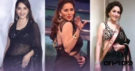 অভিনেত্রীদের পারিশ্রমিক বৈষম্য নিয়ে মুখ খুললেন মাধুরী দীক্ষিত