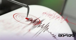 আবারও কাঁপল রাজধানী! ভূমিকম্পের উৎপত্তিস্থল এবার নরসিংদী আবারও কাঁপল রাজধানী! ভূমিকম্পের উৎপত্তিস্থল এবার নরসিংদী