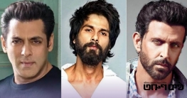 সালমান-শহীদ-হৃতিক ছাড়াও ফ্লপের দফতরে স্থান পেয়েছে তারকারা