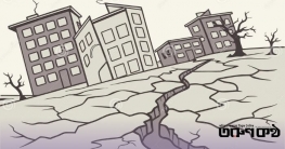 রাত দেড়টায় কেঁপে উঠল ঢাকা! মিয়ানমারে উৎপত্তিস্থল, ৪.৯ মাত্রা রাত দেড়টায় কেঁপে উঠল ঢাকা! মিয়ানমারে উৎপত্তিস্থল, ৪.৯ মাত্রা