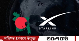 বাংলাদেশে আন্তর্জাতিক ডাটা ট্রানজিট চায় স্টারলিংক বাংলাদেশে আন্তর্জাতিক ডাটা ট্রানজিট চায় স্টারলিংক