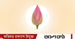 ইসির প্রতীকের তালিকায় যুক্ত হলো ‘শাপলা কলি’ ইসির প্রতীকের তালিকায় যুক্ত হলো ‘শাপলা কলি’