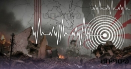 ২৪ ঘণ্টায় বিশ্বব্যাপী ১১৮ কম্পন, বাংলাদেশে বাড়ছে ভূমিকম্প শঙ্কা