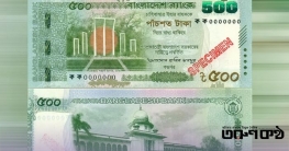 ৫০০ টাকার নতুন নোট বাজারে আসছে কাল ৫০০ টাকার নতুন নোট বাজারে আসছে কাল