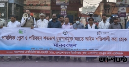 পাবলিক প্লেস ও পরিবহন শতভাগ ধূমপানমুক্ত করতে আইন শক্তিশালী হোক