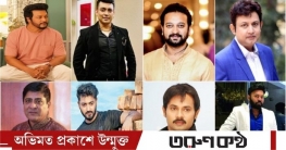 একে একে দেশ ছাড়ছেন চলচ্চিত্রের নায়কেরা, ভবিষ্যৎ নিয়ে শঙ্কা