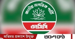 এনসিপিকে শাপলার পরিবর্তে থালাবাটি দিতে চায় ইসি এনসিপিকে শাপলার পরিবর্তে থালাবাটি দিতে চায় ইসি