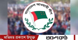 এবার আওয়ামী লীগের জন্য এলো বড় দুঃসংবাদ!