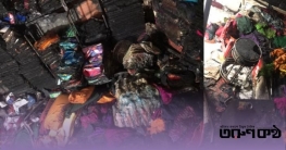 লাকসামে অগ্নিকান্ডে ক্ষতিগ্রস্থ  হয়ে ব্যবসায়ী দিশাহারা!