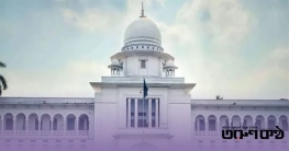 পঞ্চদশ সংশোধনীর হাইকোর্টের রায় বাতিল চেয়ে আপিল