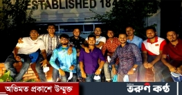 কিসের করোনা, বন্ধুত্বের বন্ধন কোন বাঁধাই মানেনা! কিসের করোনা, বন্ধুত্বের বন্ধন কোন বাঁধাই মানেনা!