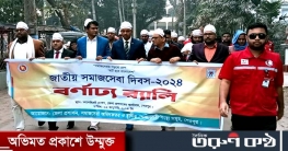 শেরপুরে জাতীয় সমাজসেবা দিবস পালিত