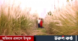 আপত্তিকর অবস্থায় কাশবন থেকে ২১ কিশোর কিশোরীকে আটক