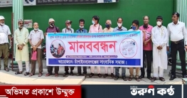 চাঁপাইনবাবগঞ্জে সাংবাদিক রোজিনার নিঃশর্ত মুক্তির দাবীতে মানববন্ধন