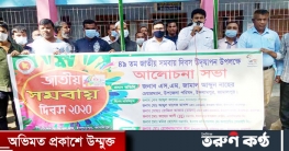 ইসলামপুরে ৪৯ তম জাতীয় সমবায় দিবস পালিত