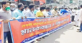 গাজীপুরে ১৪ দফা দাবিতে শ্রমিকদের বিক্ষোভ মানববন্ধন
