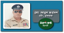 যেসব কারণে টেকনাফের ওসি ফয়সল’কে বিদায় নিতে হলো