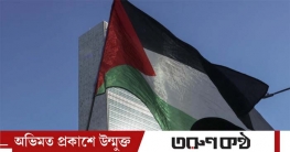 ইসরায়েল দ্বি-রাষ্ট্র সমাধানে সম্মেলনকে ‘সার্কাস’ বলছে ইসরায়েল দ্বি-রাষ্ট্র সমাধানে সম্মেলনকে ‘সার্কাস’ বলছে