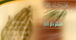 সম্পদ দানের বিপরীতে কৃপণ ব্যক্তির করণীয় কী?