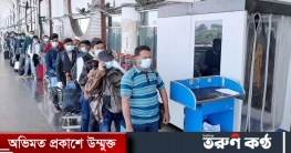 নমুনা পরীক্ষায় ‘উত্তীর্ণ’ হয়ে আমিরাতে গেলেন ৪৬ প্রবাসী নমুনা পরীক্ষায় ‘উত্তীর্ণ’ হয়ে আমিরাতে গেলেন ৪৬ প্রবাসী