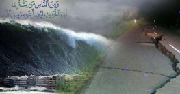 যে অপরাধে আজাব-গজব নাজিল হয়