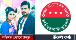 বিবাহিত ও অছাত্র পেলেন ছাত্রদলের দায়িত্ব!
