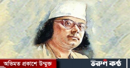 কবি নজরুল ইসলামের ১২২তম জন্মবার্ষিকী আগামীকাল