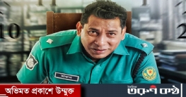 ‘ওসি হারুন’ হয়ে আসছেন মোশাররফ করিম