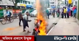 ‘মামলা দেওয়ায়’ নিজের মোটরসাইকেলে আগুন দিলেন যুবক