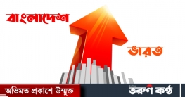 বাংলাদেশের জিডিপি ছাড়িয়ে যেতে পারে ভারতকে!