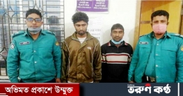 কোনাবাড়িতে দুই মাদক ব্যবসায়ীকে আটক