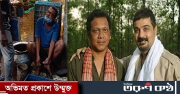 করোনায় মাছ বিক্রি করছেন অভিনেতা