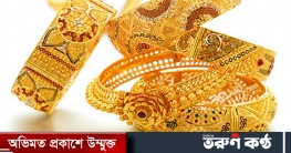 এক সপ্তাহে দুই দফা কমেছে স্বর্ণের দাম